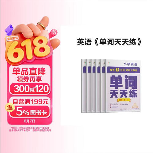 学而思 英语单词天天练 4级四年级上（6册）涵盖欧标PreA1-B1 小学新课标 单词循环复现 音频 跟读听写 科学记忆3200 每天7分钟 轻松记单词封面