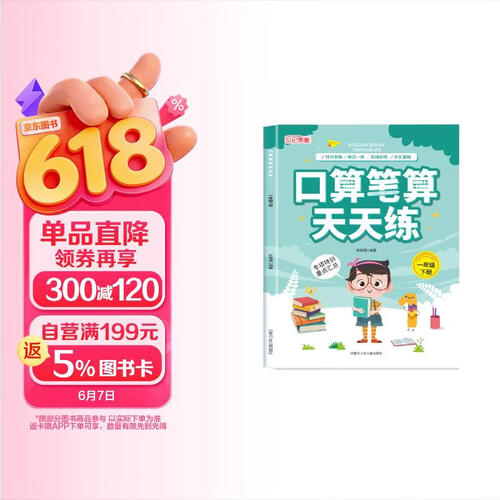 口算笔算天天练1一年级下册惠童人教版同步练习册专项训练小学数学口算题卡竖式应用题计算思维提高全横式小龙人强化计时测评归类计算能手特训重点汇总每日一练阶梯封面