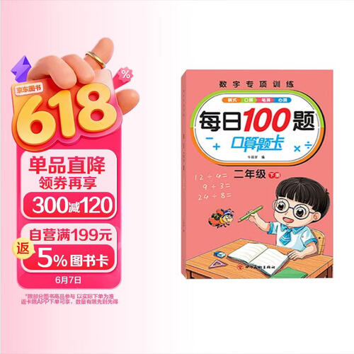 口算题卡 二年级下册 每日100道 横式 笔算 心算 100以内加减法 口算题卡天天练 专项训练 必刷题 通用版封面