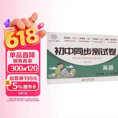 初中同步测试卷-英语-七年级上（人教版） 英语练习册专项期中期末综合检测卷子单元新版封面