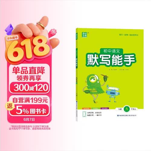 2025秋初中默写能手 初中语文 九年级上册 人教版 通成学典 默写小能手封面