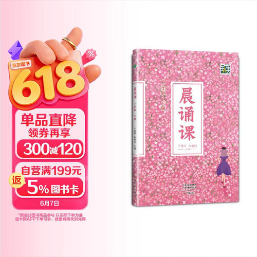 晨诵课（一年级上册）新版封面