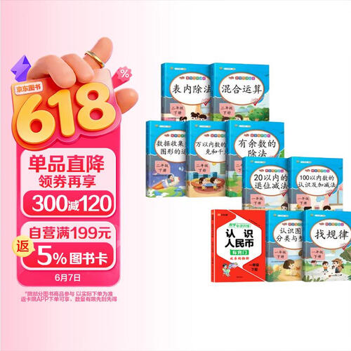 数学专项训练一年级下+二年级下（全10册）认识图形+人民币+找规律+20以内退位减法+100以内封面