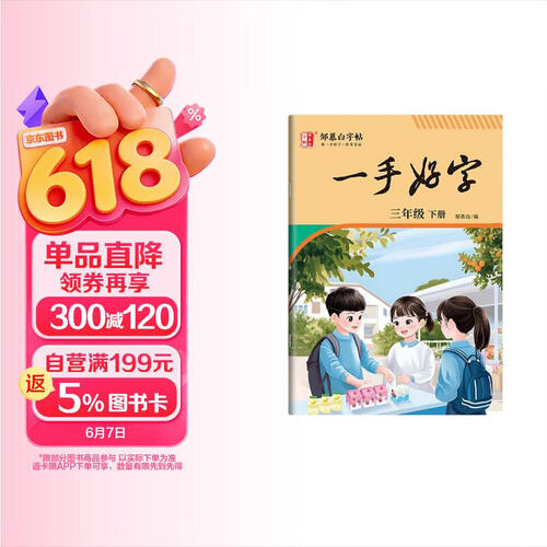 邹慕白字帖 一手好字三年级下册人教版 小学同步练字帖三年级语文下册 同步教材点阵描红临摹字帖 学生规范字体封面