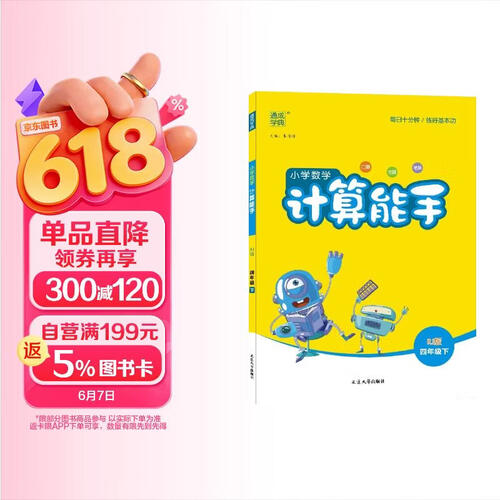 2024春数学计算能手四4年级下册人教版RJ通城学典同步练习册每日一练小学口算天天练横式竖式应用题专项训练部编期中期末测评附答案封面