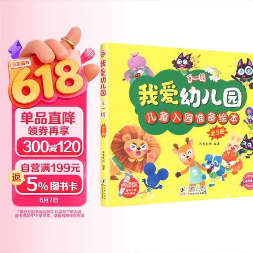 我爱幼儿园·第一辑（全5册）/入园准备封面