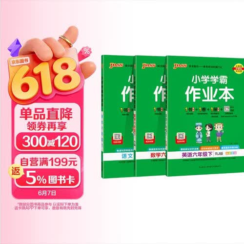 2025春季小学学霸作业本六年级下册语文+英语+数学人教版3本套装 pass绿卡图书 同步训练 练习题附试卷 同步教材封面