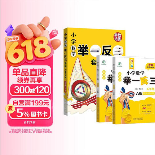 [官方新版] 套装2册 小学奥数举一反三 五年级 A版+B版 小学奥数举一反三奥数培优 数学奥数思维训练 数学竞赛题奥数讲解练习册 小学奥数辅导班培优教程 陕西人民教育出版社封面