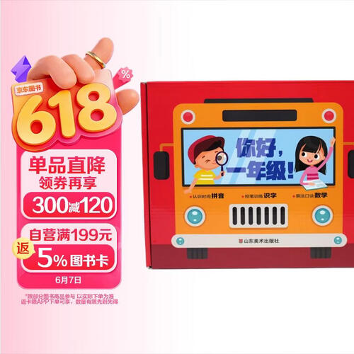 你好，一年级！封面