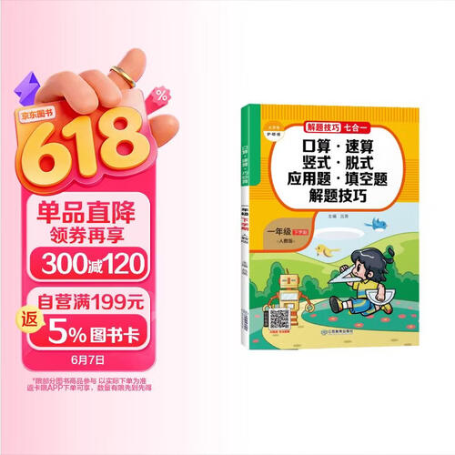 定制版一1年级下册解题技巧七合一口算速算巧妙算竖式脱式应用题填空题解题技巧小学数学专项AI批改封面