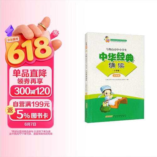 古诗文经典诵读（五年级）封面