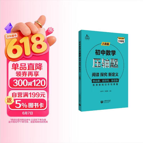 初中数学压轴题：阅读、探究、新定义（八年级）封面