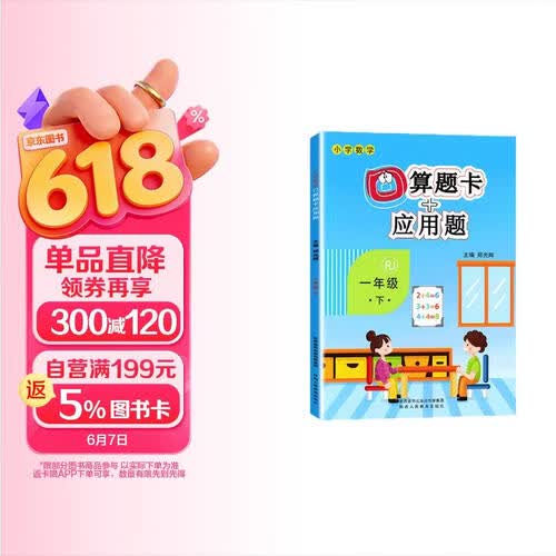 小学一年级下册数学口算题卡+应用题专项一年级下册数学练习题人教版一课一练口算题卡一年级下数学同步训练封面