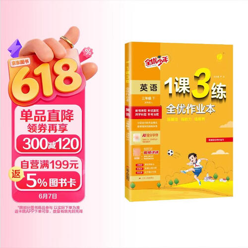 2026春 1课3练 三年级下册 英语译林版 课时同步训练基础巩固封面