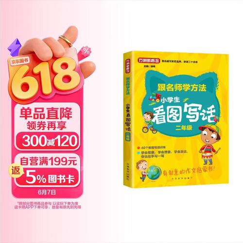 小学生看图写话·二年级(随书赠送精美笔记本)封面