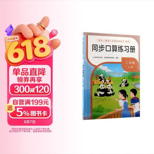同步口算练习册二年级上册（新版）封面