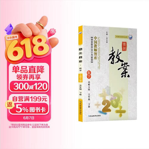 鼎尖教案数学八年级下册人教版封面