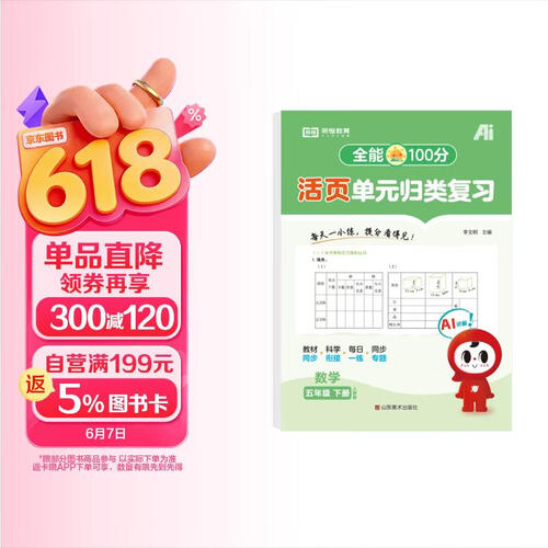 【红逗号】全能100分单元归类复习期末总复习五年级通用数学人教版知识小学期末考试总复习资料期末冲刺试卷测试归类复习资料封面