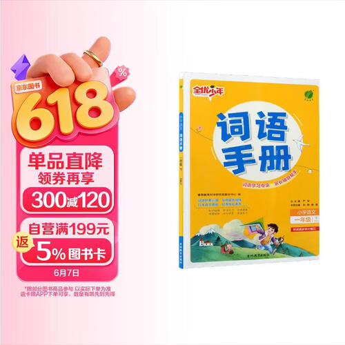 2026春 词语手册 一年级下册 语文人教版 课时同步多功能词语积累工具书封面
