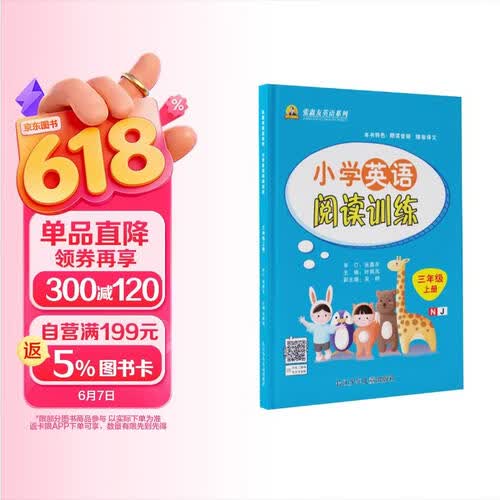 小学英语阅读训练三年级上DK-17（牛津版）封面