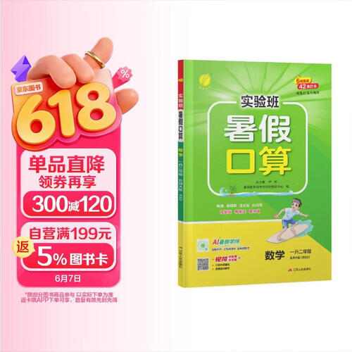 2026秋 实验班暑假口算 一升二年级 数学北师大版 暑假作业速算题天天练习册封面