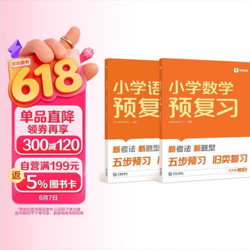 学而思 2024新版小学同步预复习3年级语数套装  新课标全新升级校内同步练习 小学三年级上数学语文练习册封面
