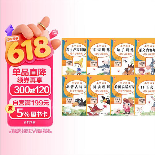三年级下册语文同步专项训练（全8册）句子训练 看图说话写话 看拼音写词语 阅读理解 2022新版封面