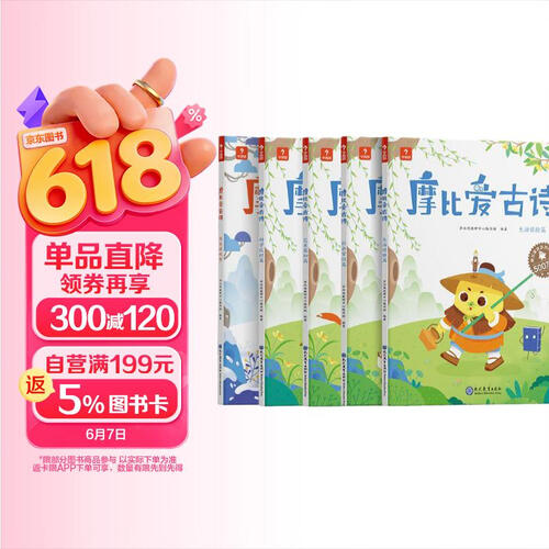 学而思点读笔+摩比爱古诗(全4册+1册闯关游戏书) 5-8岁儿童故事阅读启蒙 点读笔2-12岁适封面