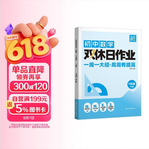 2026春双休日作业初中七年级数学下册人教版 初中课本同步训练实验班提优训练一课一练课课练基础知识巩固专项强化训练必刷题 天天向上封面