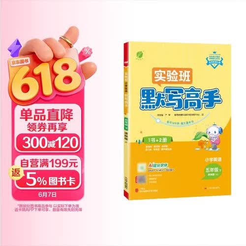 2026春 默写高手 五年级下册 英语译林版 课文同步语言单词练习封面