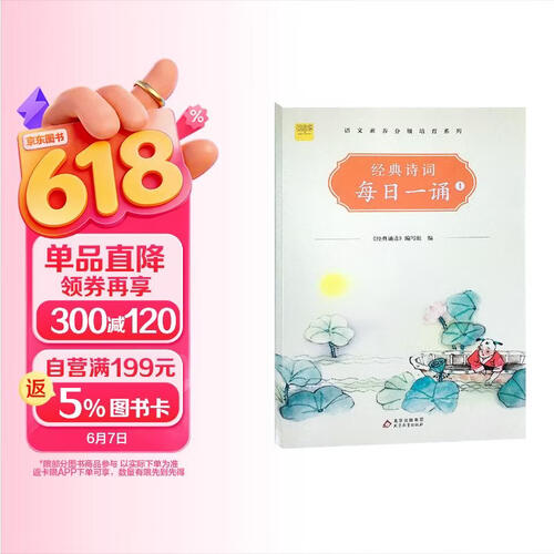 一年级经典诗词每日一诵1 彩绘版 国学经典读本 古诗词启蒙经典诵读 每日诵读课外阅读封面