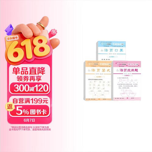 全3册小学数学天天练 一年级数学口算题+竖式计算题+应用题下册活页 数学计算题应用题专项强化训练封面