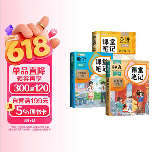 2026斗半匠课堂笔记四年级下册语文数学英语人教版同步教材随堂笔记教材全解小学生课前预习课后复习辅导书（3册）封面
