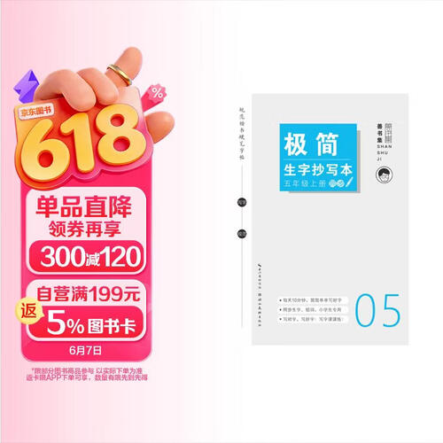 极简生字抄写本. 五年级 上册封面