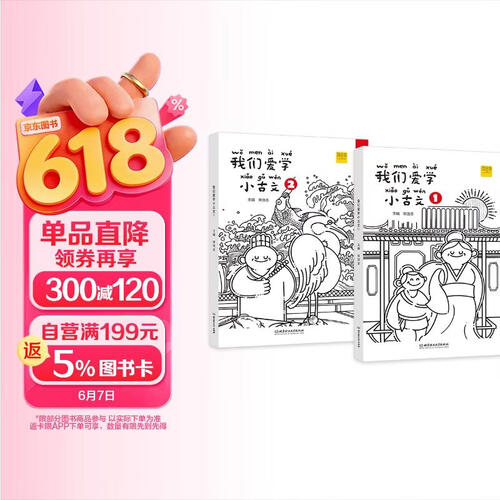 我们爱学小古文一年级上下册1+2 语文 无障碍文言文阅读 描红练字扫码听读词句积累 DIY封面封面