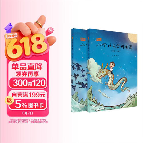 新版小学语文字词通解·三年级（全二册）封面