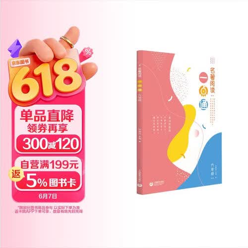 名著阅读一点通 六年级封面
