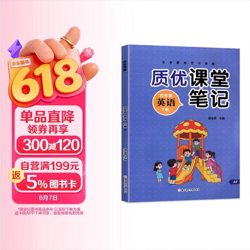 2026春质优课堂笔记小学同步课本教材全解读 四年级下册 英语（冀教版）封面