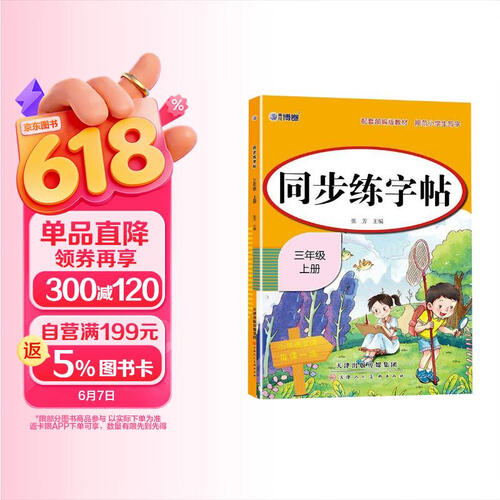 2025秋新版 语文同步练字帖三年级上册生字组词训练习描红本3上课本同步字帖写字课课练封面