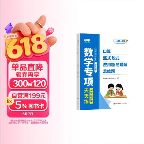 数学天天练一年级下册封面