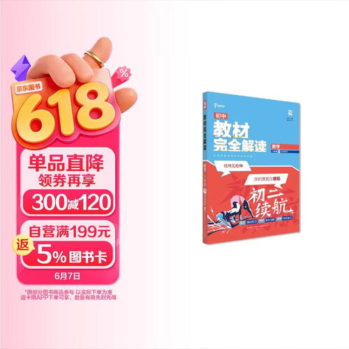 王后雄学案教材完全解读 初中数学八年级下册 配北师大版 王后雄2026版初二数学教辅资料封面