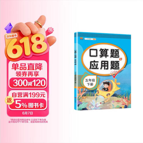 汉知简口算题卡五年级下册数学人教版小学算术题 应用题一课一练专项训练天天练同步练习册混合运算 封面