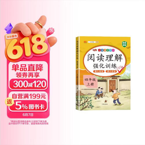 汉知简阅读理解四年级上册阅读理解强化训练阅读理解专项训练书小学语文同步强化训练题练习册课外阅读理解每日一练封面