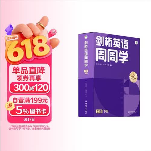 学而思周周学小学英语二级下册 剑桥体系英语教材 包含20册主书+知识清单+每周一测+答案册+家长指导手册 配套2200分钟讲解视频封面