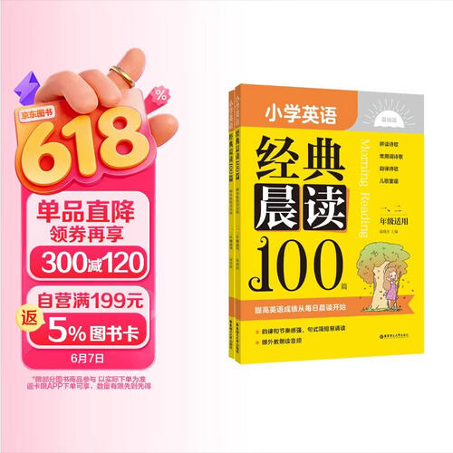 小学英语经典晨读100篇（赠外教朗读音频）（一、二年级适用）封面