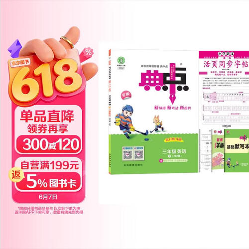 2026春综合应用创新题典中点三年级下册英语人教pep版同步练习册+三年级下册小学语文同步字帖（封面