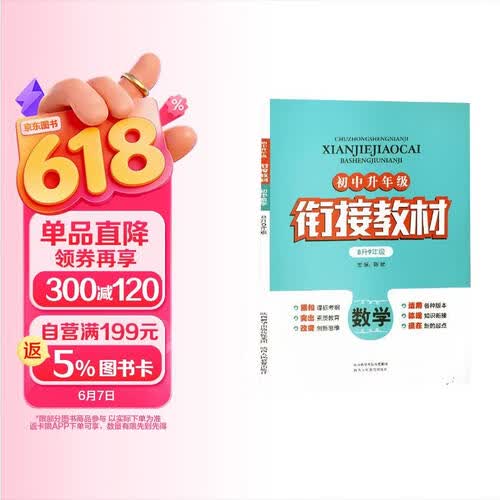 初中升年级 衔接教材 8升9年级数学（初中八年级通用）暑假衔接教材暑假假期作业天天练暑假一本通 预备新初三封面