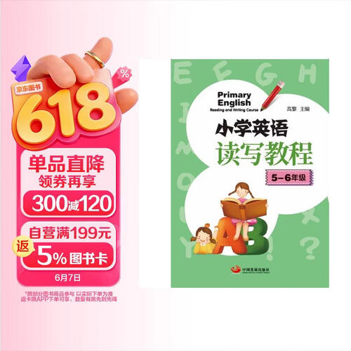 小学英语读写教程(5-6年级)封面