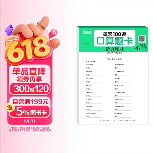 [青岛版] 每天100道口算题卡四年级上册青岛版 活页练习 自主检测 口算大通关 星级口算 计算能手 计算小达人 必刷题 口算天天练 每日一练封面