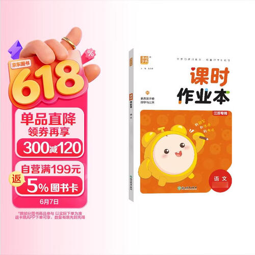2025春 小学课时作业本 语文4年级下·江苏封面